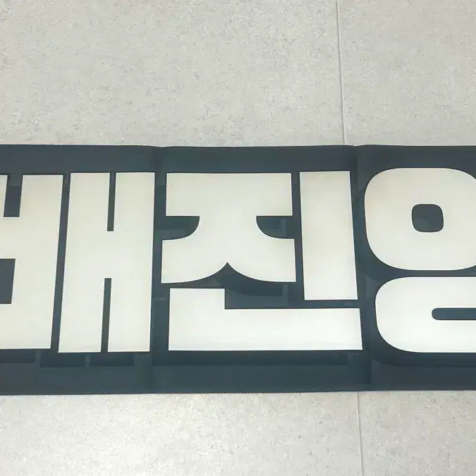 [BUNJANG] CIX Bae Jin-young Slogan / Cix 워너원 배진영 슬로건 양도 판매