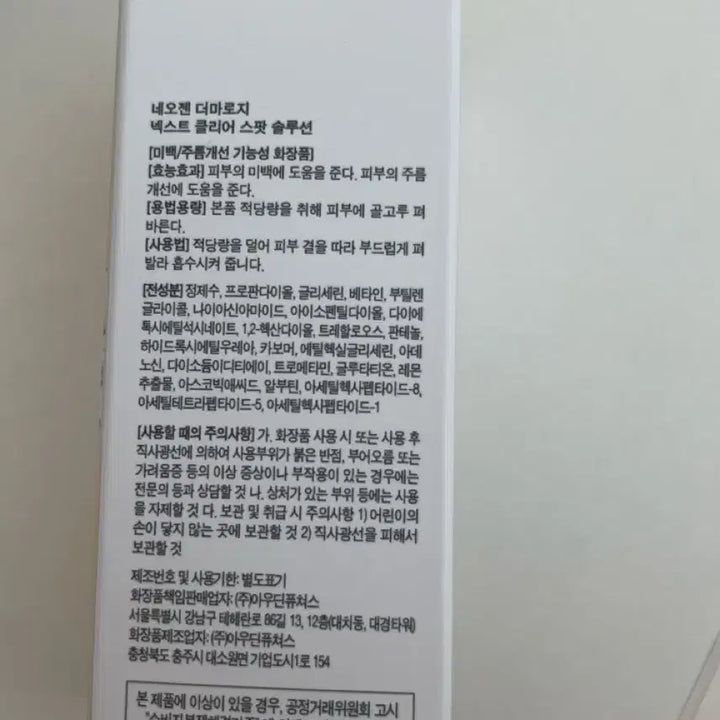 [BUNJANG] Neogen Dermalogy Next Clear Spot Solution (Sealed) / 네오젠 더마로지 넥스트 클리어 스팟 솔루션 새상품