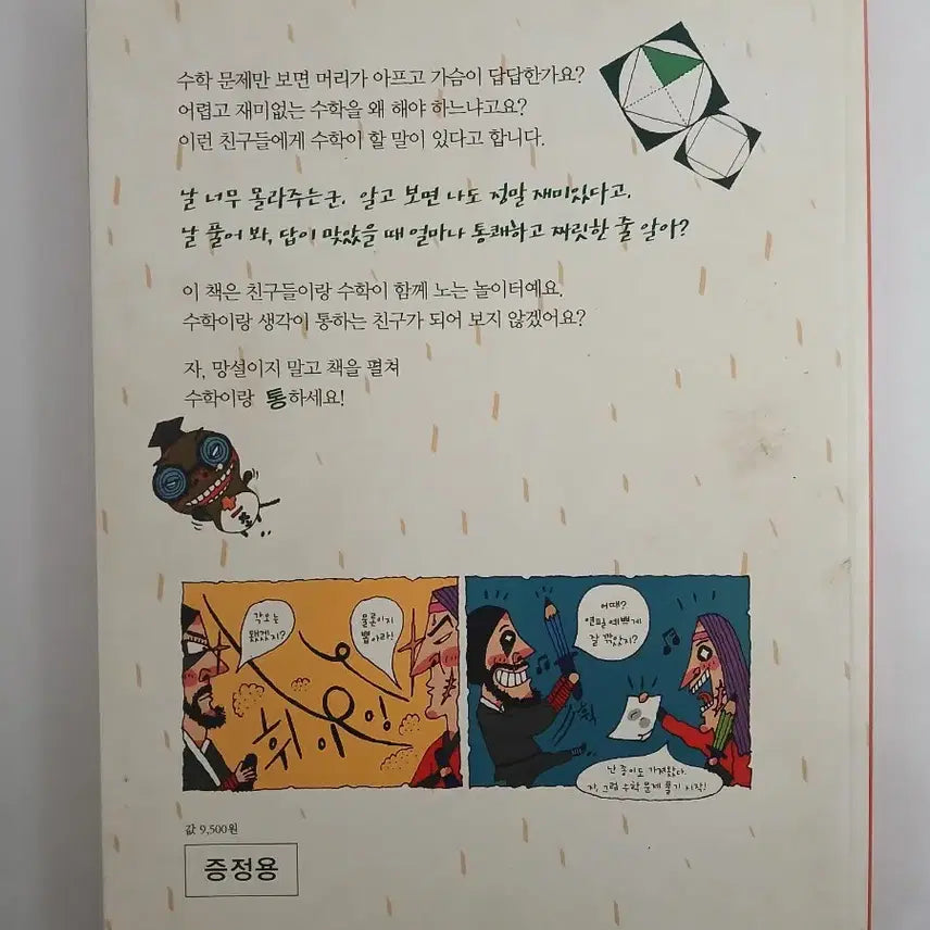 [BUNJANG] Thinking Mathematics Elementary School Textbook / 생각이 통하는 수학