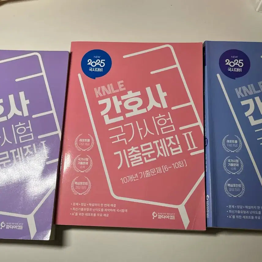 [BUNJANG] FireEdu Nursing National Exam Textbook / 파이어에듀 간호사 국가고시 기출문제집 보노파