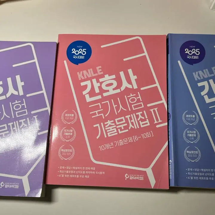 [BUNJANG] FireEdu Nursing National Exam Textbook / 파이어에듀 간호사 국가고시 기출문제집 보노파