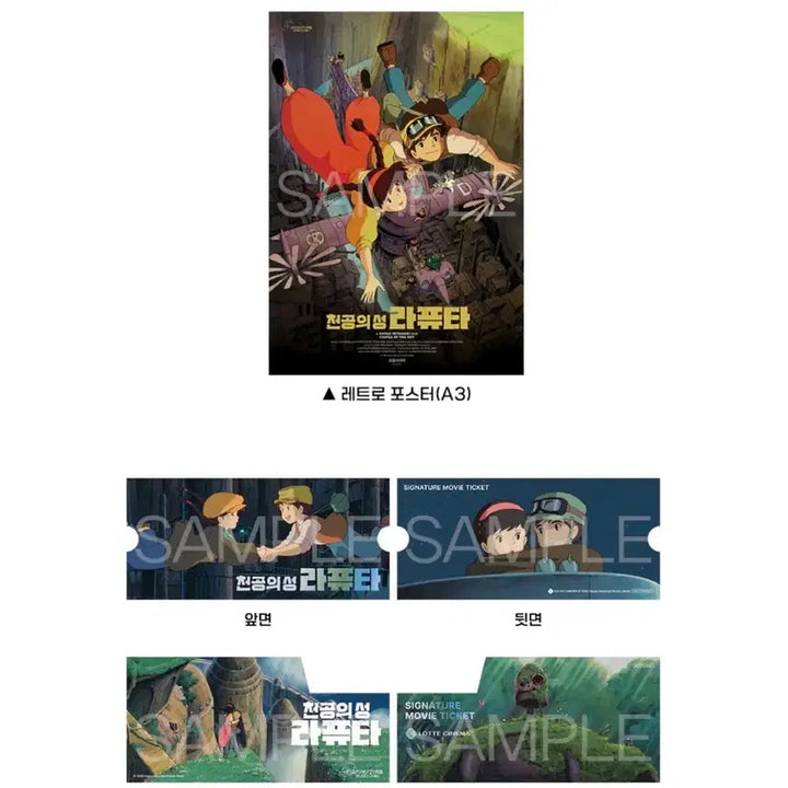 [BUNJANG] Studio Ghibli Castle in the Sky Retro Poster Movie Ticket Set / 2종/상세사진O) 천공의 성 라퓨타 광음 레트로 포스터 무비티켓 무티