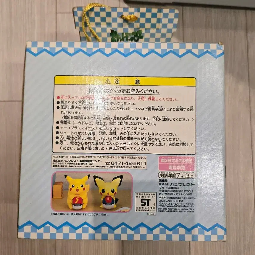 [BUNJANG] Pokemon Pikachu Voice Alarm Clock / 미개봉) 포켓몬 피카츄 음성 알람 시계 포켓몬스터