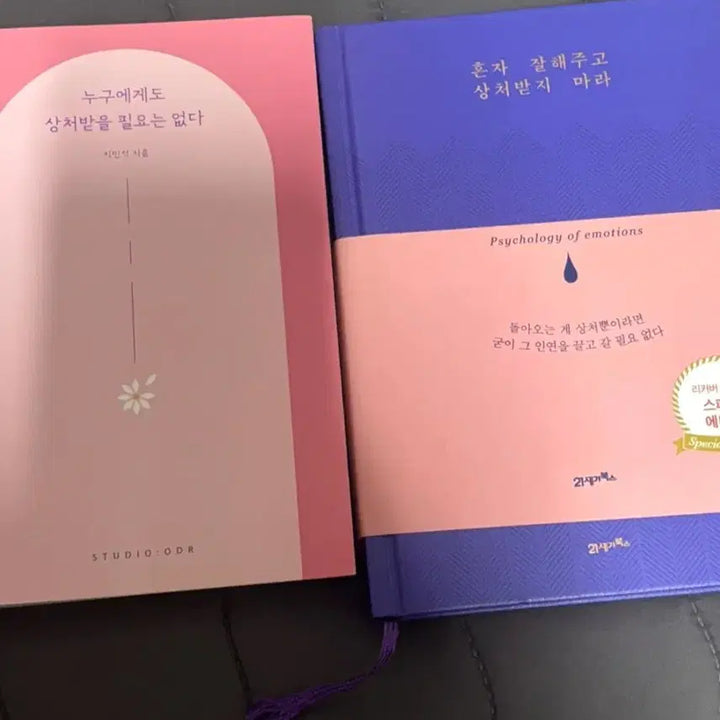 [BUNJANG] Self-Help Book Bundle / 도서 책 판매 중고 도서 인간관계, 자기계발