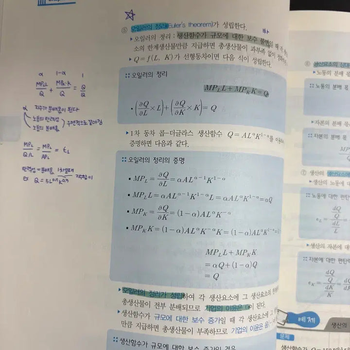 [BUNJANG] Shin Kyung-soo Micro and Macro Economics Textbook / 무료배송) 신경수 경제학 미시거시 기본서