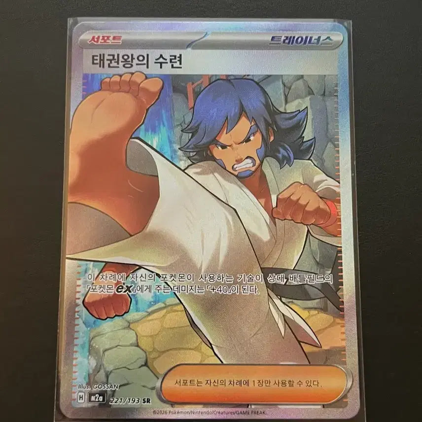 [SOLD OUT] 포켓몬 메가드림 태권왕의 수련 SR