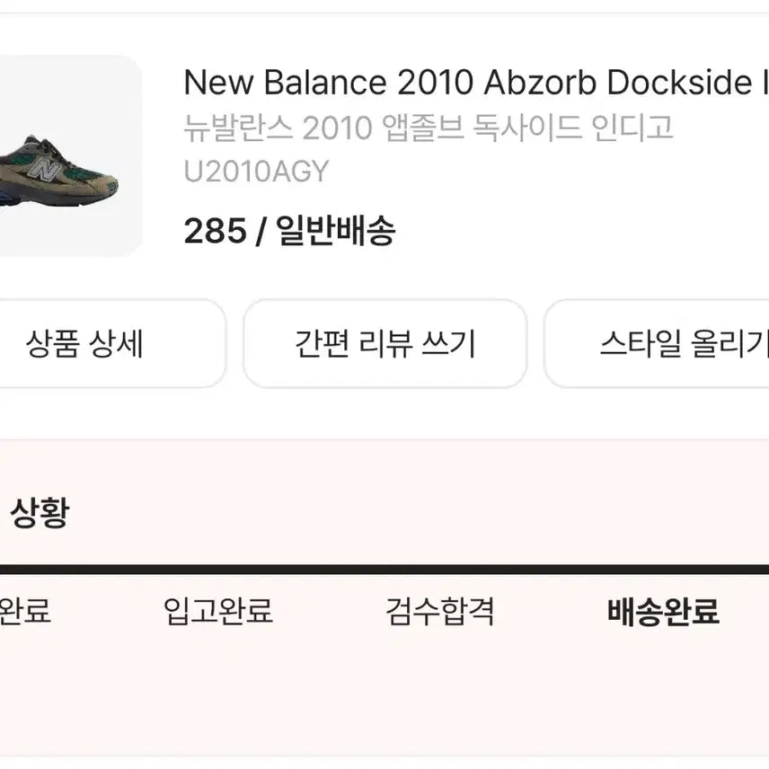 [BUNJANG] New Balance 2010 Abzorb Doxside Indigo Sneakers / 뉴발란스 2010 앱졸브 독사이드 인디고 285