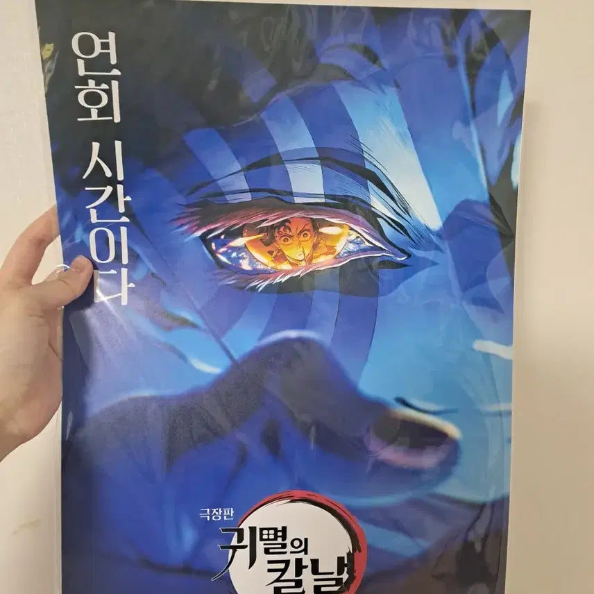 [BUNJANG] Demon Slayer Akaza Poster Bundle Set / 덤 증정)귀멸의 칼날 무한성 아카자 포스터 일괄