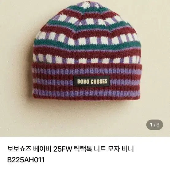 [BUNJANG] Bobo Choses Beanie / 보보쇼즈 니트 비니 새상품