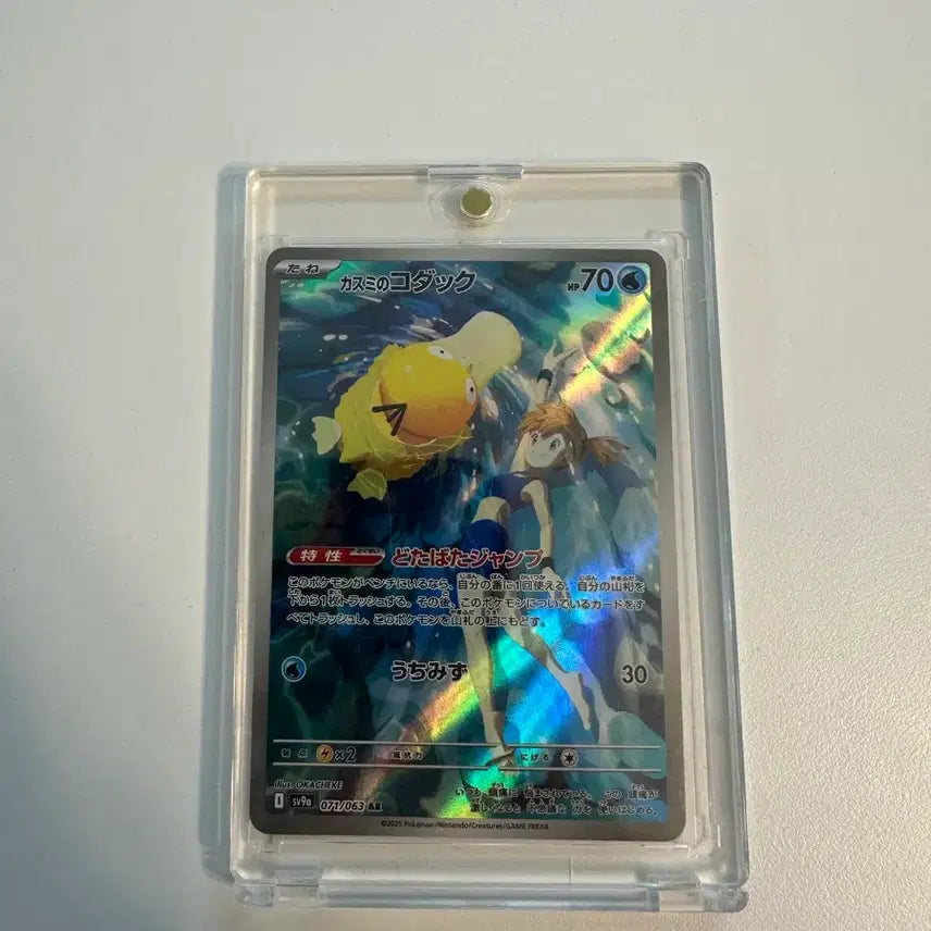 [BUNJANG] Pokemon Kasumi's Koda AR Card / 포켓몬 카드 AR 카스미의 코다