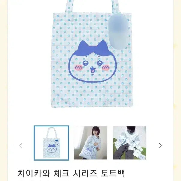 [BUNJANG] Chiikawa Hachiware Check Series Tote Bag (Blue) / 치이카와 체크시리즈 토트백 하치와레 블루 가방 참 미포함 새상품 먼작귀