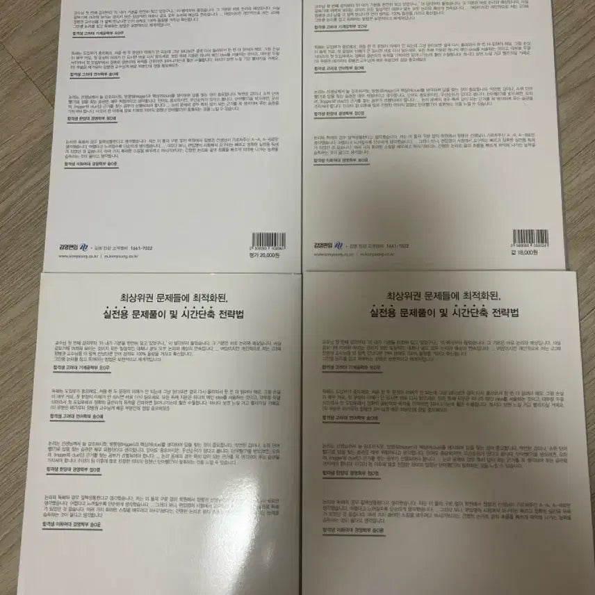 [BUNJANG] Logic Tree D-70 Book Series / (새책)김영편입 Logic Tree D-70 외 시리즈