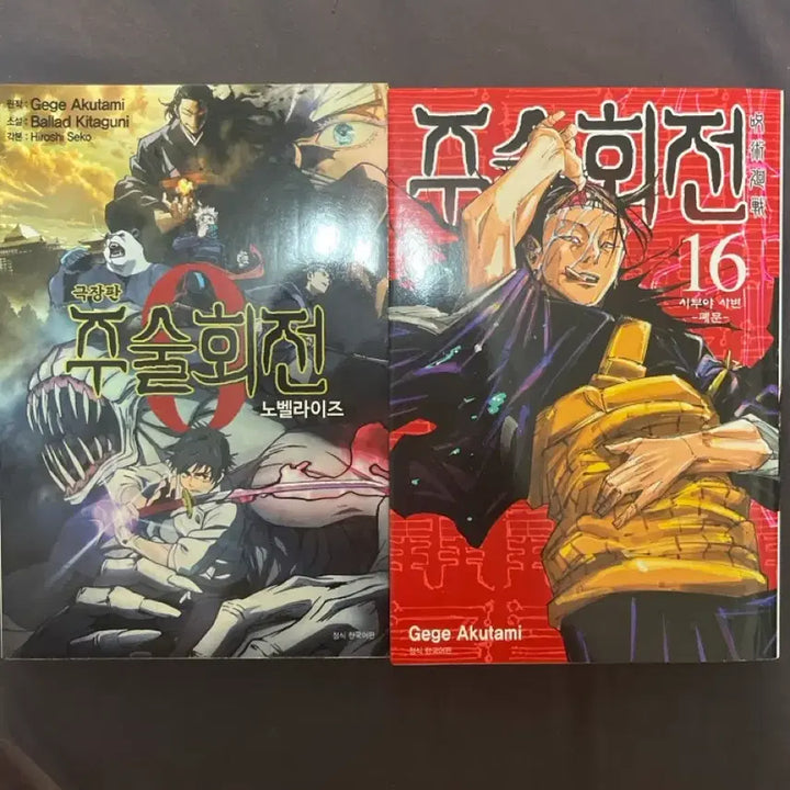 [BUNJANG] Jujutsu Kaisen Vol. 16 Novelization / 주술회전 만화책 16권 노벨라이즈