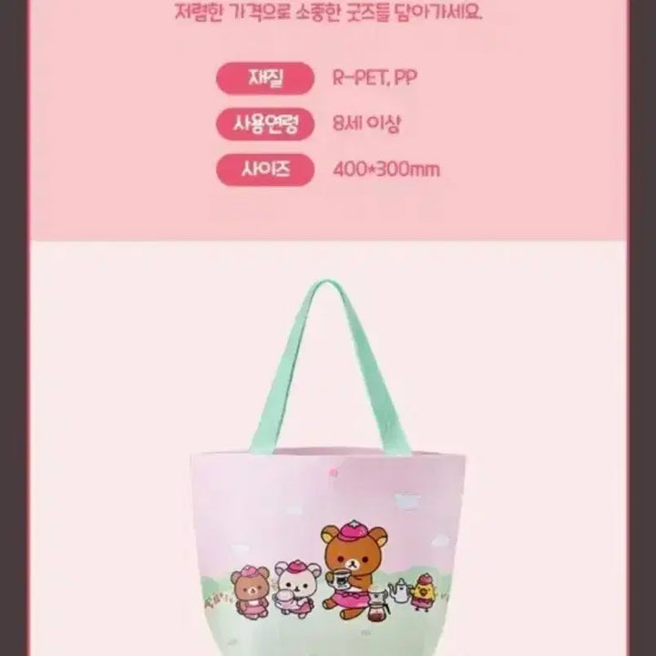 [BUNJANG] Ediya Rilakkuma Reusable Bag / *미친 최저가-당일발송* 이디야 리락쿠마 리유저블백 가방