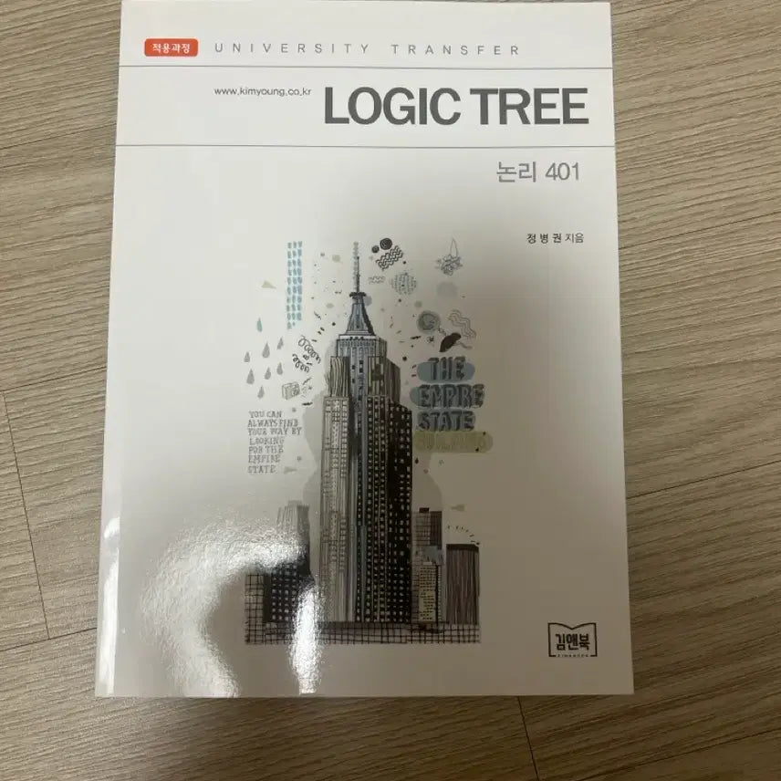 [BUNJANG] Logic Tree 논리 401 Book / (새책)Logic Tree 논리 401