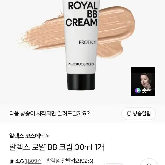 [BUNJANG] Alex Royal BB Cream 30ml / 알렉스 로얄 BB크림 30ml