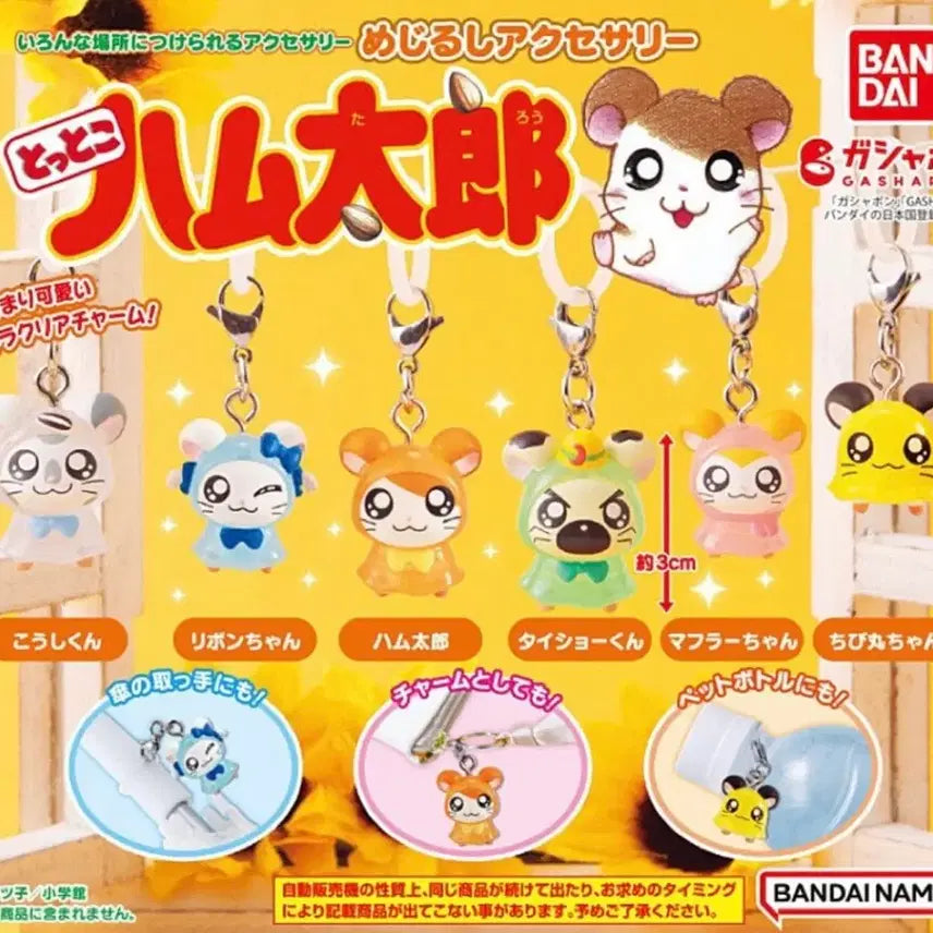 [BUNJANG] Hamutaro Mejirusi 6-Piece Bundle Set / 햄토리 메지루시 6개 세트 일괄 판매