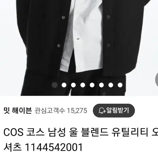 [BUNJANG] COS Work Jacket / cos 코스 셔츠자켓 워크자켓 매장정품