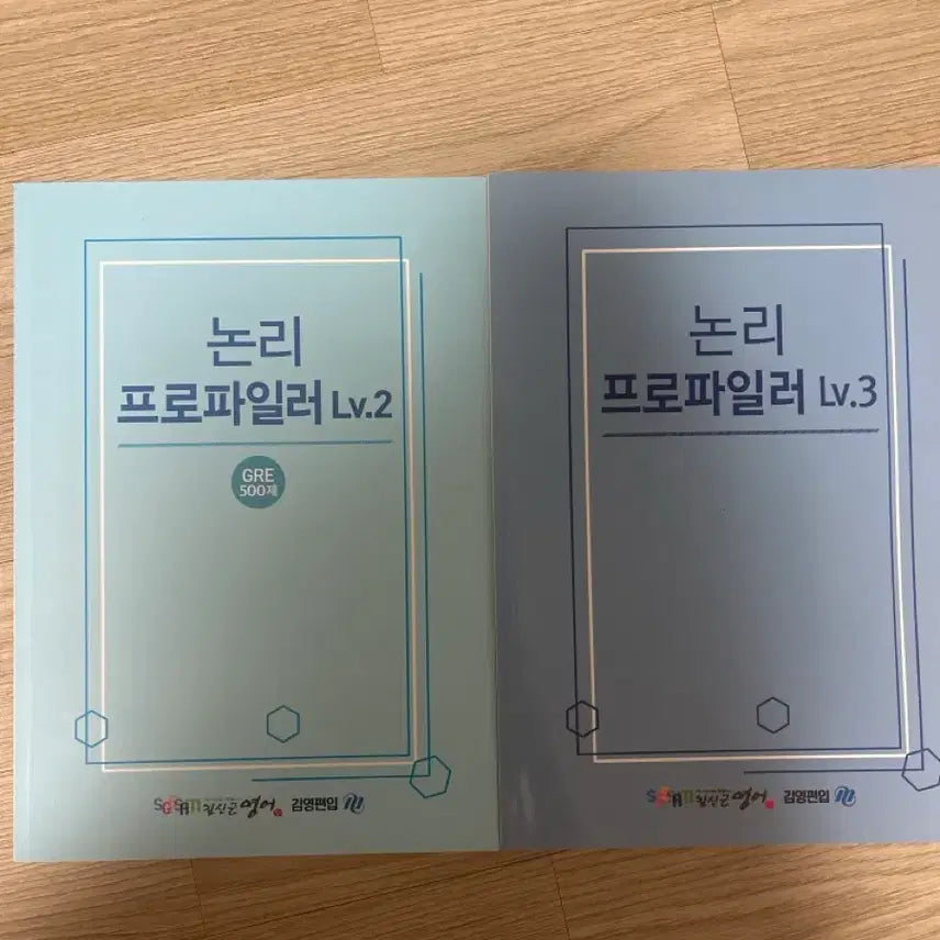 [BUNJANG] Logic Profiler Lv.2/Lv.3 Set / 김영편입 논리 프로파일러 Lv.2/Lv.3 세트
