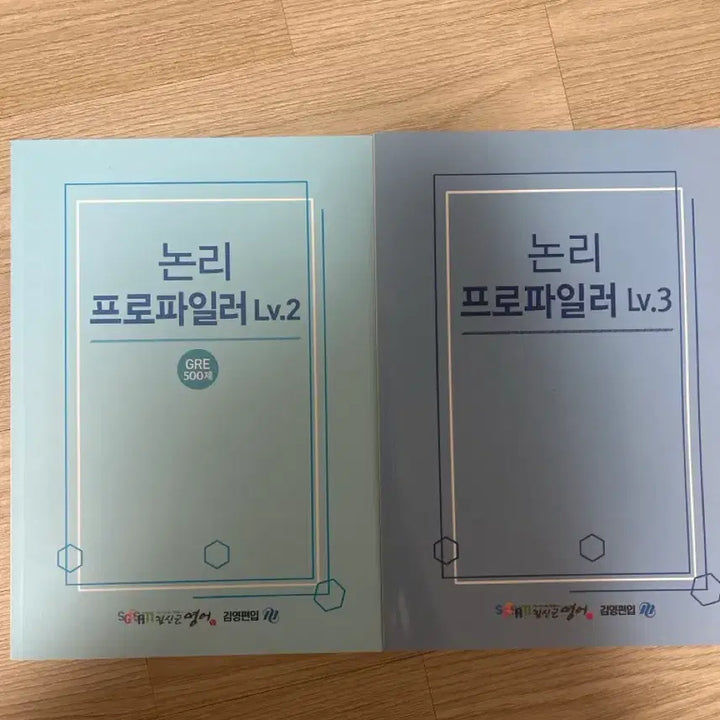 [BUNJANG] Logic Profiler Lv.2/Lv.3 Set / 김영편입 논리 프로파일러 Lv.2/Lv.3 세트