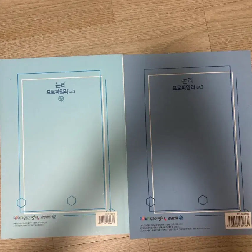 [BUNJANG] Logic Profiler Lv.2/Lv.3 Set / 김영편입 논리 프로파일러 Lv.2/Lv.3 세트