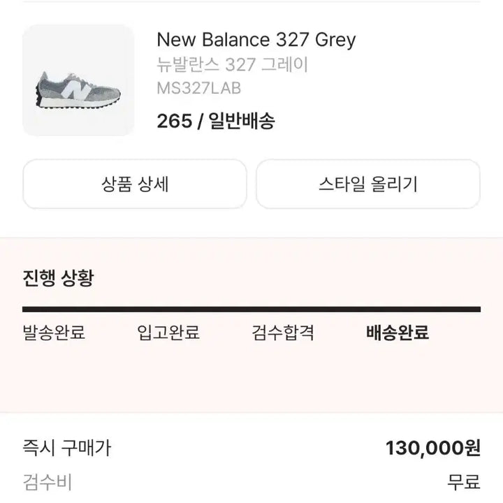 [BUNJANG] New Balance 327 Gray Sneakers / 뉴발란스 327 그레이 265