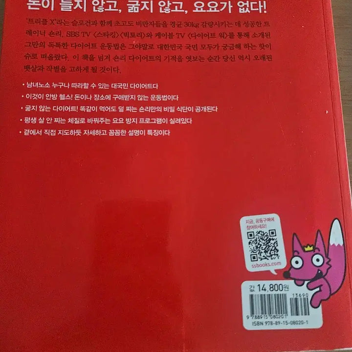 [BUNJANG] Shawn Lee Diet Book / 숀리 다이어트 책
