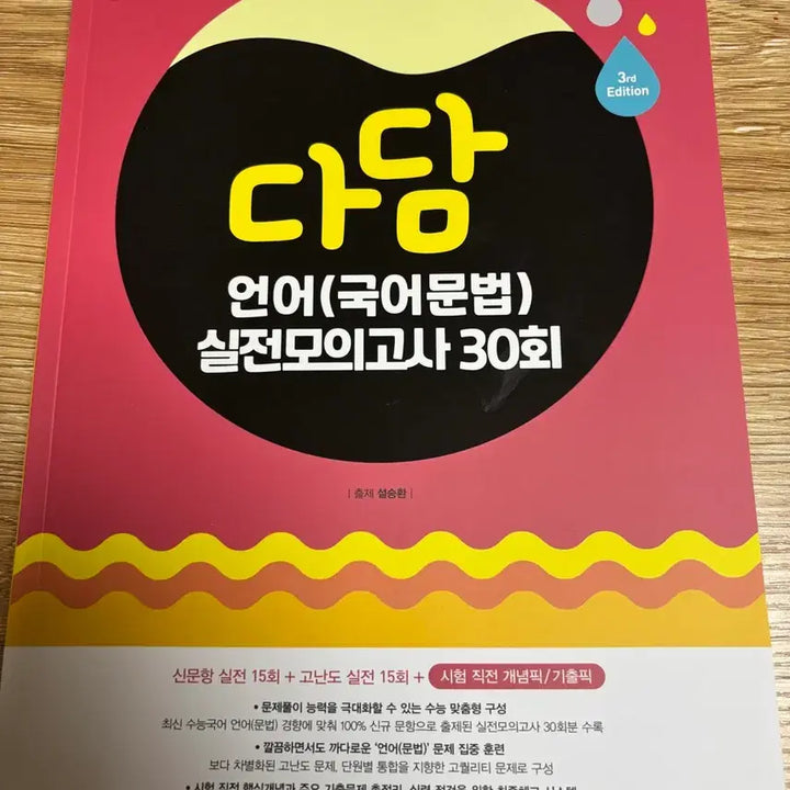 [BUNJANG] Dadam Language (Grammar) Practice Mock Exam / (미사용)다담 언어(문법)실전모의고사 30회
