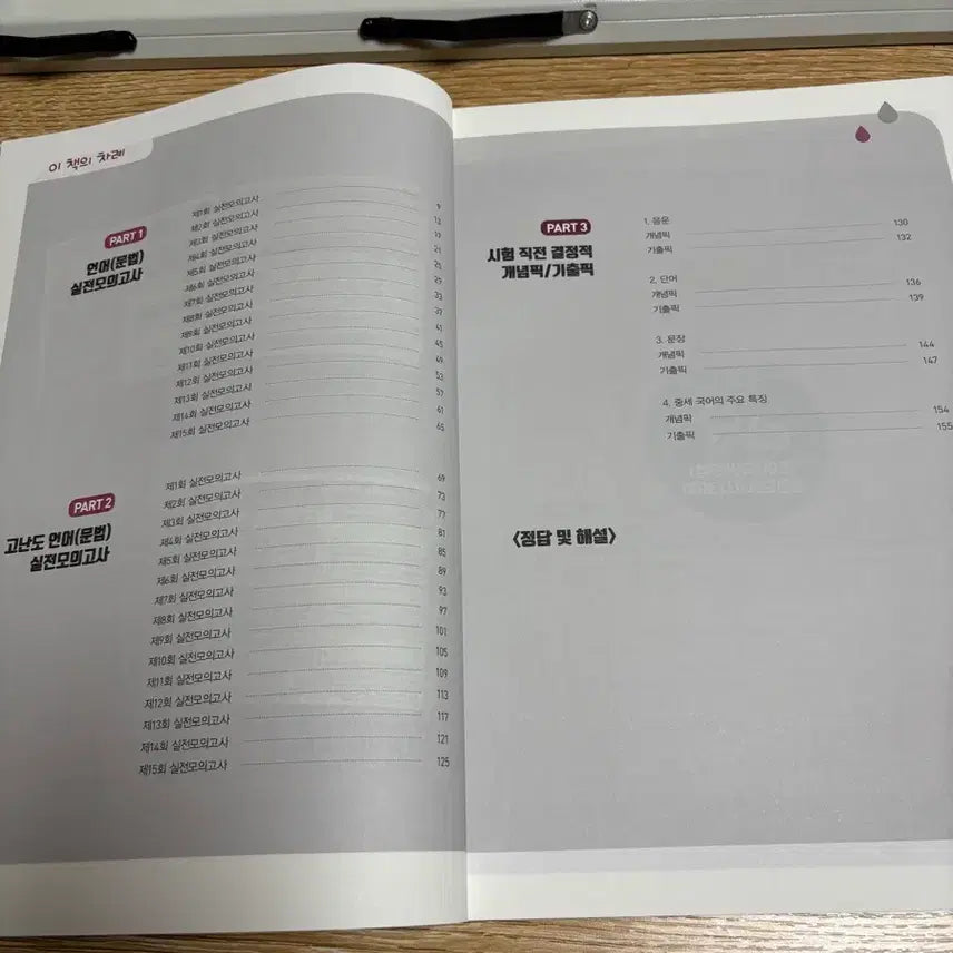 [BUNJANG] Dadam Language (Grammar) Practice Mock Exam / (미사용)다담 언어(문법)실전모의고사 30회