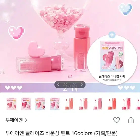 [BUNJANG] 2an Glaze Bouncing Tint - Berry Shower / [미개봉] 투에이엔 글레이즈 바운싱 틴트