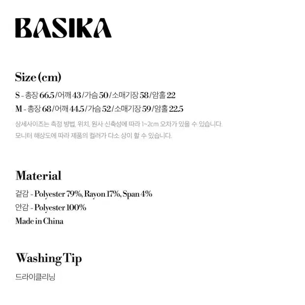 [BUNJANG] BASKICA Blazer Jacket Beige S / (정가 18.5만원) 바시카 싱글 블레이저 자켓 베이지 S