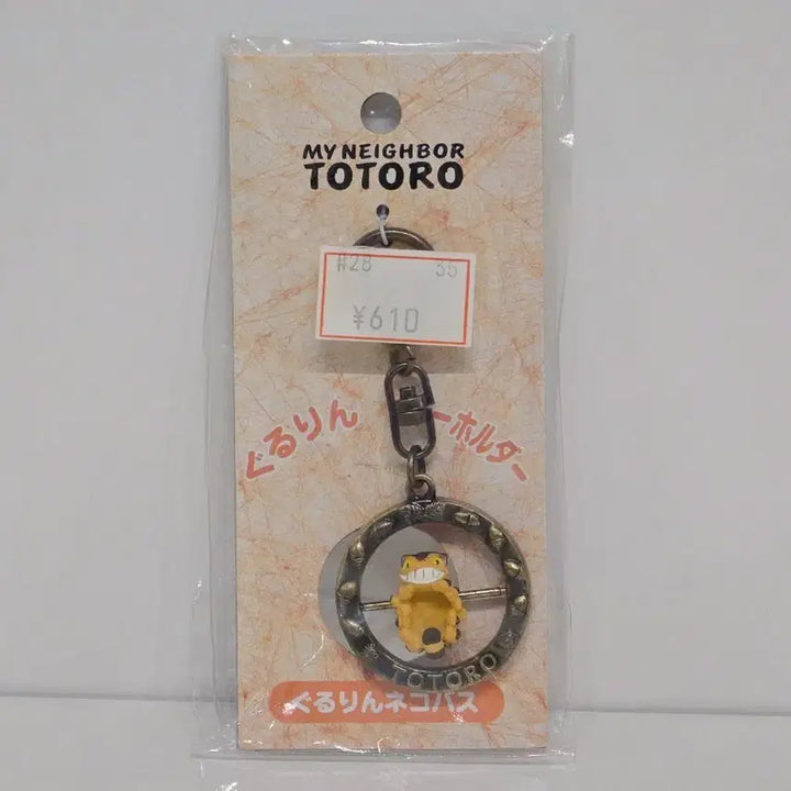 [BUNJANG] Ghibli Totoro Cat Bus Keyring / 고전 지브리 토토로 네코 버스 키링