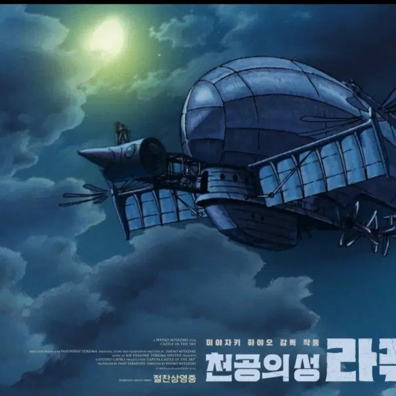 [BUNJANG] Studio Ghibli Castle in the Sky Poster Set / 천공의성 라퓨타 비행선 2종 포스터