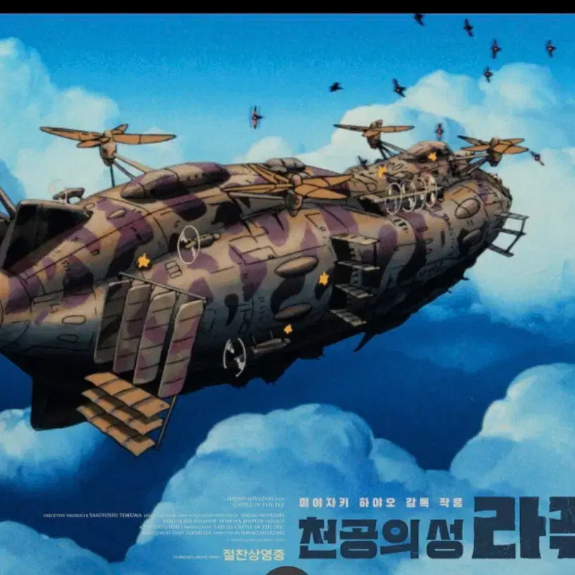 [BUNJANG] Studio Ghibli Castle in the Sky Poster Set / 천공의성 라퓨타 비행선 2종 포스터