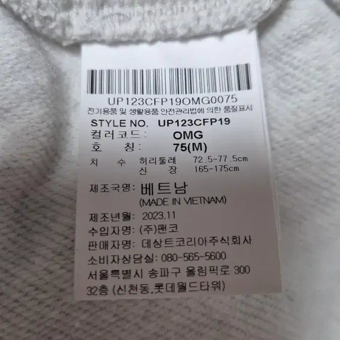 [BUNJANG] Umbro Jogger Pants (Unisex) / 엄브로 조거팬츠 (남녀공용)