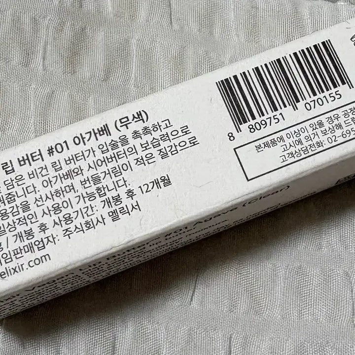 [BUNJANG] Melixir Vegan Lip Butter 01 Agave Lip Balm / 멜릭서 비건 립 버터 01 아가베(무색)