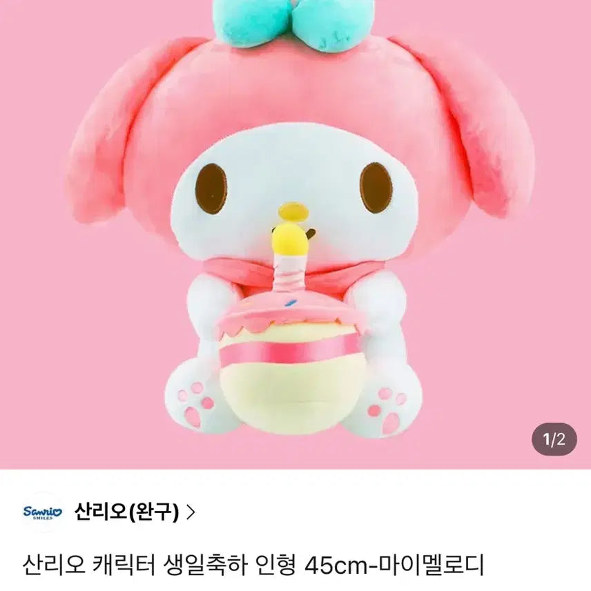 [BUNJANG] Sanrio My Melody Birthday Celebration Plush Doll / 산리오 마이멜로디 생일 축하 봉제인형