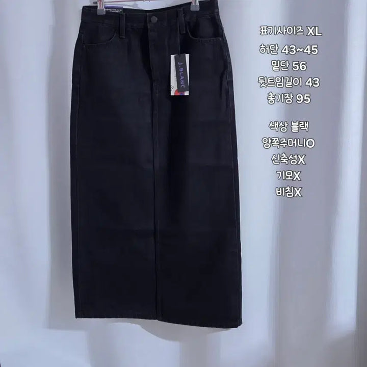 [BUNJANG] J.BLANC Denim Long Skirt XL / 제이블랑 일자 데님롱스커트 XL 새옷 (택O)