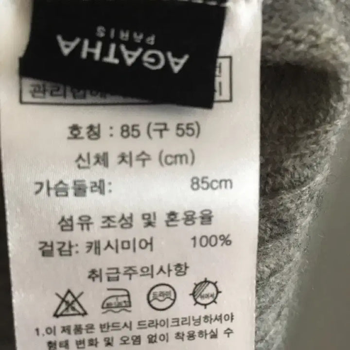 [BUNJANG] AGATHA Cashmere 100 Knit / AGATHA 캐시미어100 니트 85사이즈