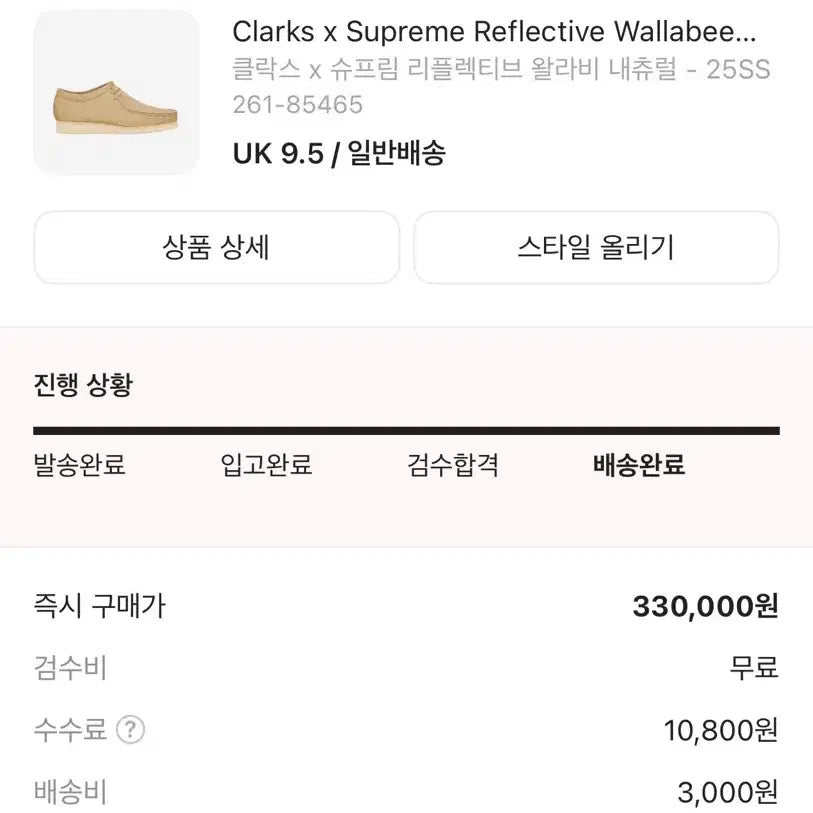 [BUNJANG] Supreme Clarks Wallabee Shoes / 클락스 슈프림 왈라비
