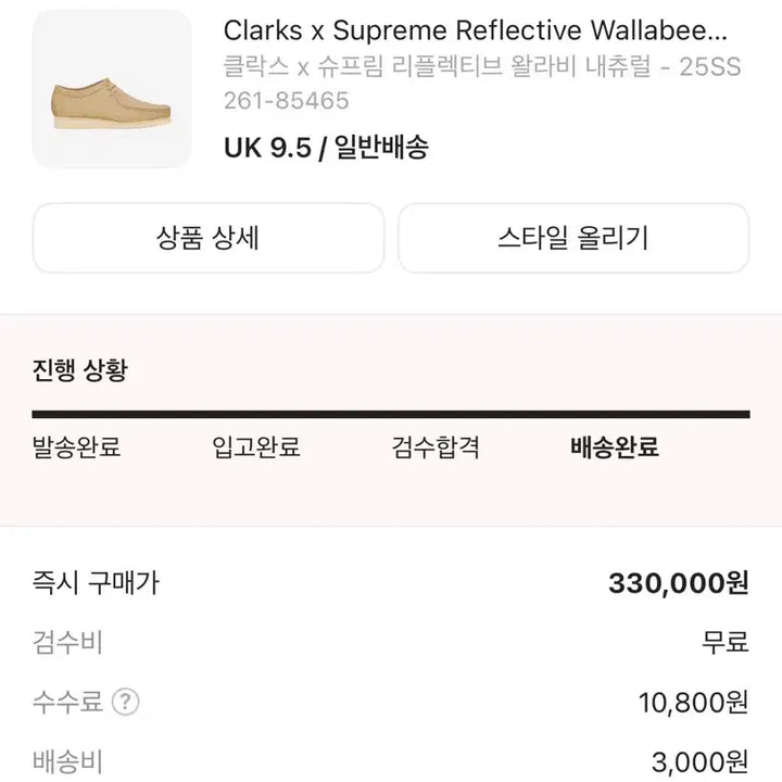[BUNJANG] Supreme Clarks Wallabee Shoes / 클락스 슈프림 왈라비