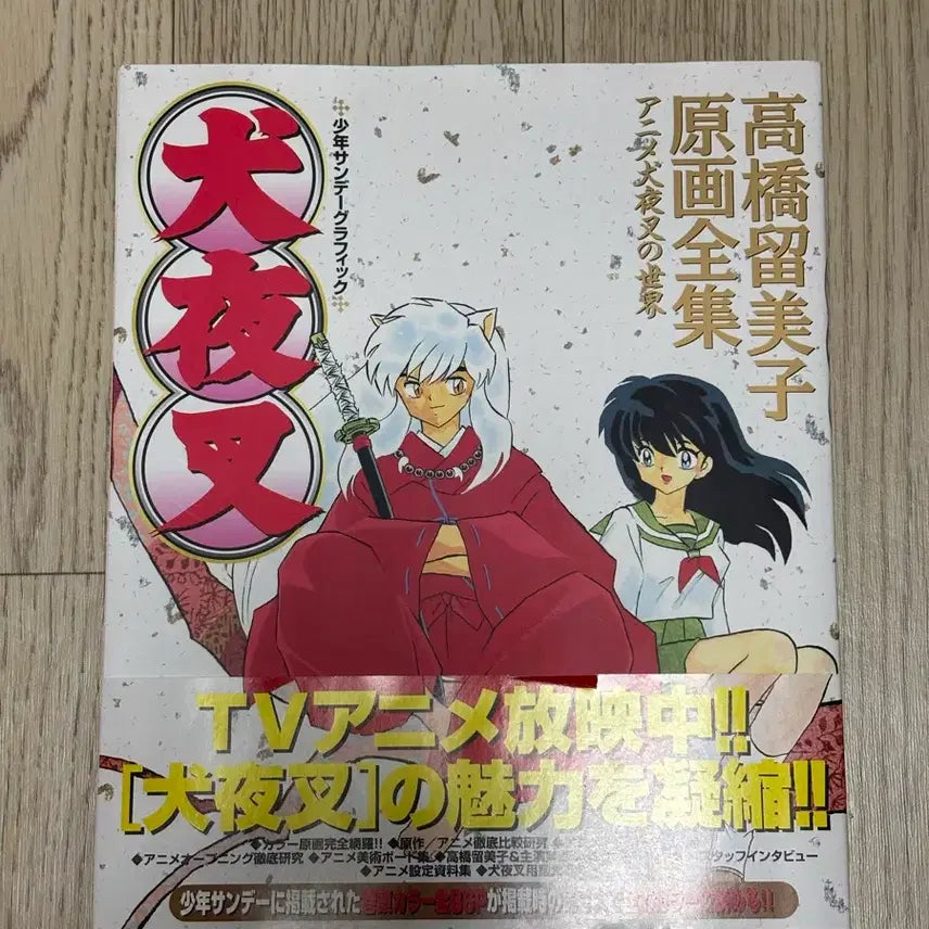 [BUNJANG] Inuyasha Illustration Book / 이누야샤 원화집 일러스트북