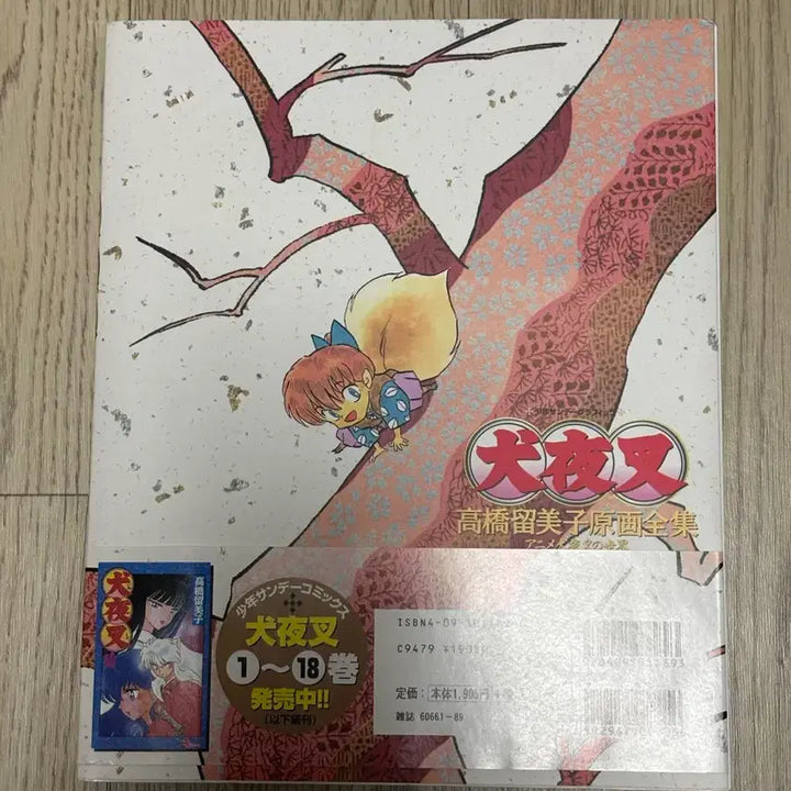[BUNJANG] Inuyasha Illustration Book / 이누야샤 원화집 일러스트북