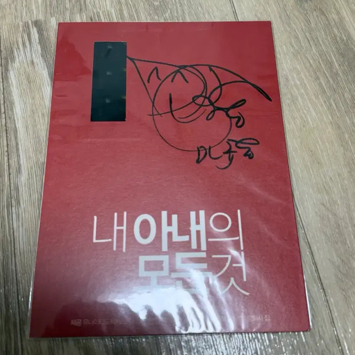 [BUNJANG] My Annoying Brother DVD Bundle Set (Director Min Kyu-dong Signed Postcard) / (DVD)내아내의모든것 DVD 민규동감독 사인엽서 일괄 판매합니다