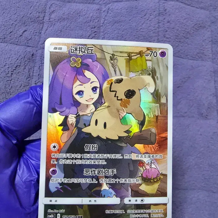 [BUNJANG] Pokemon Mimikyu CHR 151/150 Card / 포켓몬 카드 미믹큐 CHR 151/150 중판