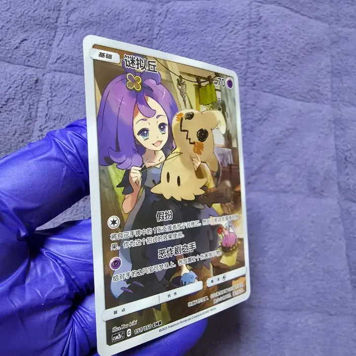 [BUNJANG] Pokemon Mimikyu CHR 151/150 Card / 포켓몬 카드 미믹큐 CHR 151/150 중판