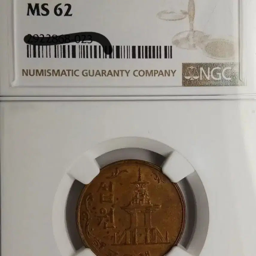 [BUNJANG] 1966 10 Won Coin MS 62 / <대특년도> 1966년 10원 MS 62(추천)