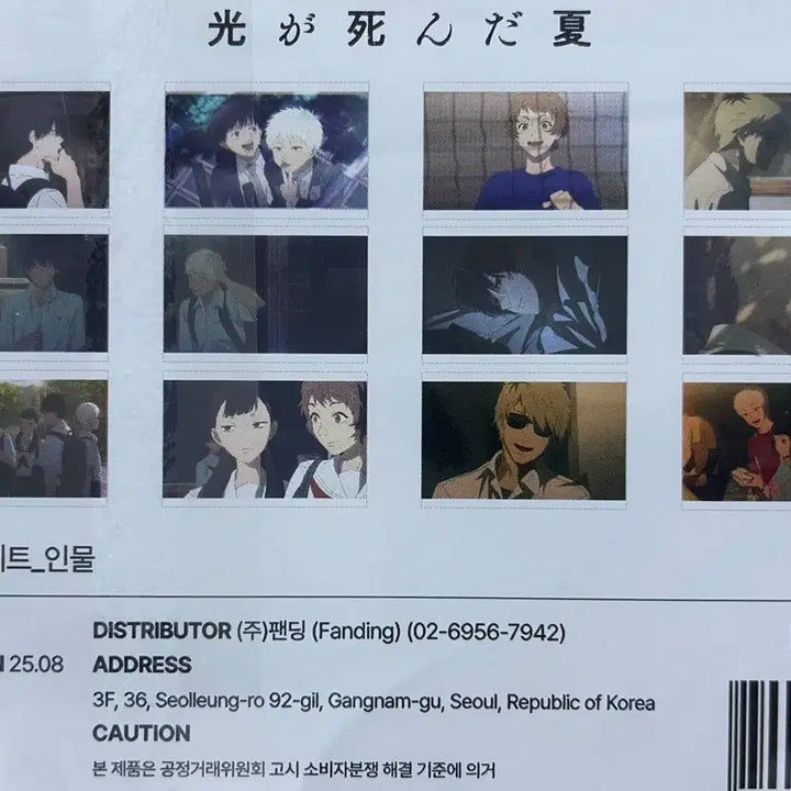 [BUNJANG] Hikaru That Summer the Dead Girl's Postcard Set / 히카루가 죽은 여름 엽서 세트 원가 양도