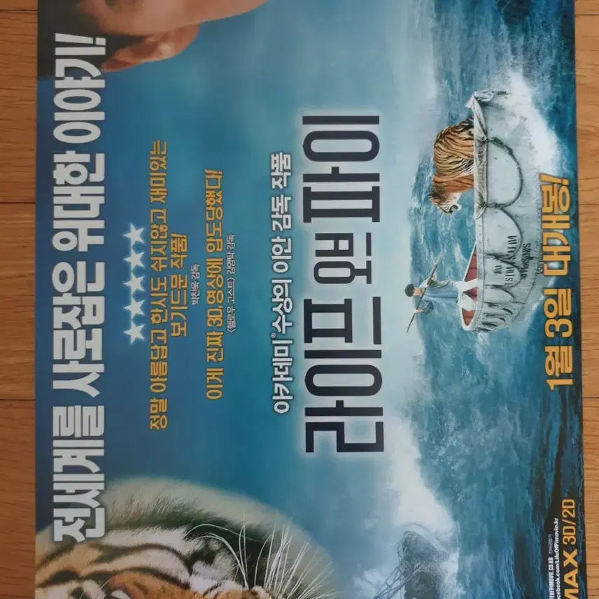 [BUNJANG] Life of Pi Movie Flyer / 영화전단지 라이프 오브 파이
