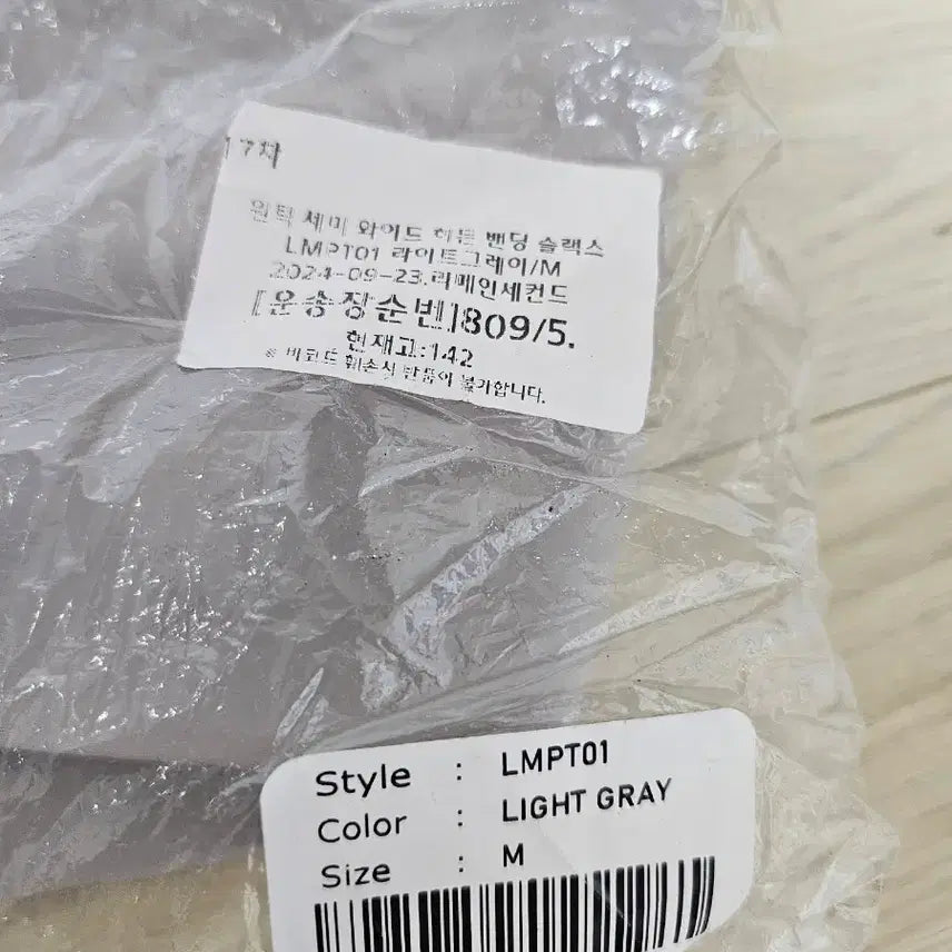 [BUNJANG] LeMaineSecond M Light Gray Pants / 르메인세컨 M 라이트 그레이 팬츠 새상품